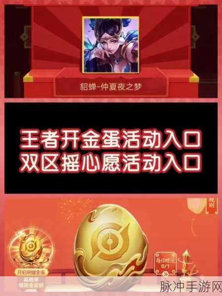 2024 王者荣耀摇心愿全攻略，助你满载而归