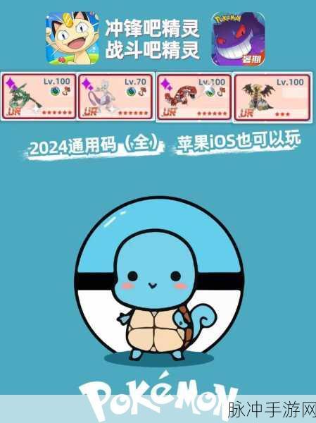 2024 冲锋吧精灵礼包码与兑换码全揭秘