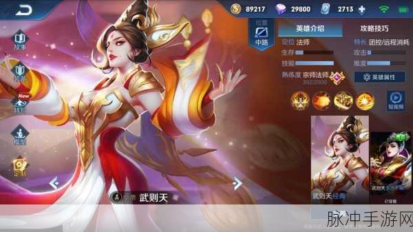 王者荣耀武则天出装秘籍，掌控全局的致胜之道
