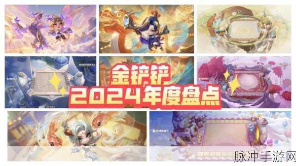 2024 金铲铲之战兑换码全攻略