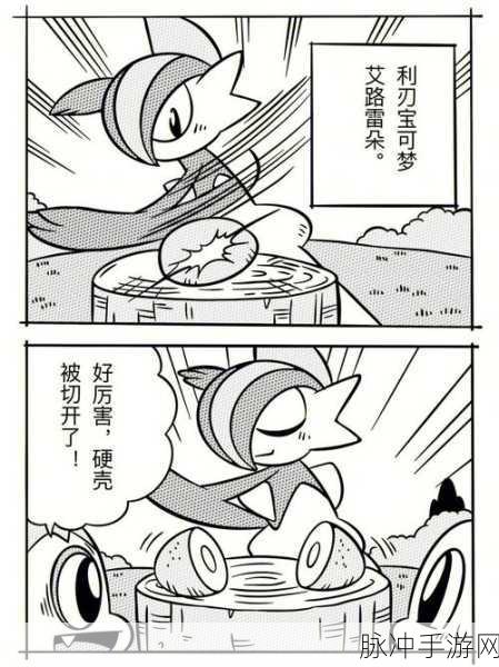 宝可梦朱紫，艾路雷朵的完美养成攻略