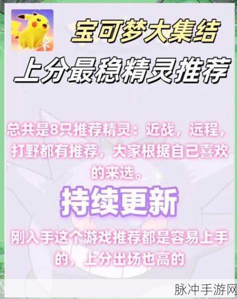 宝可梦大集结刷新时间全解析，助你称霸战场