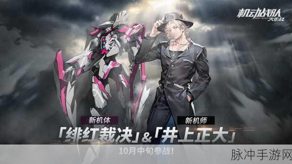 机动战队大作战，降龙新机体震撼登场