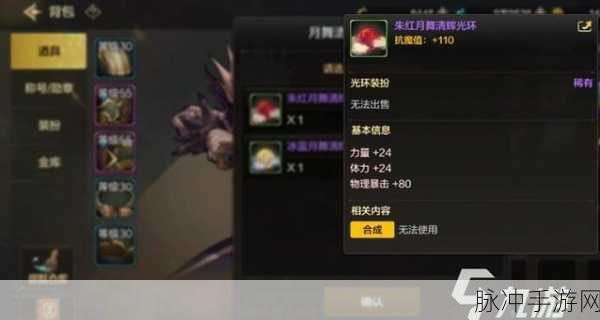 DNF 手游，探秘月舞清辉光环的获取之道