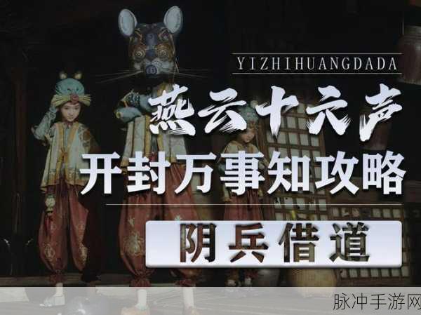 燕云十六声，道人梦驴奇遇全解析