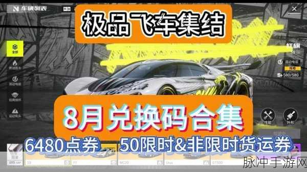 极品飞车集结，货运金币获取全攻略