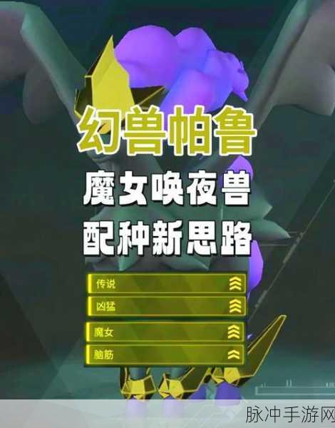 幻兽帕鲁疾旋鼬最佳配种方案大揭秘