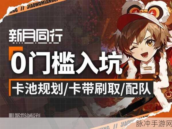 新月同行新手卡池抽取终极指南