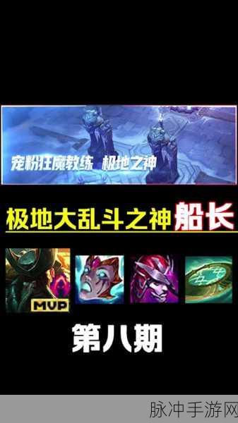 手游船长 AP 出装秘籍，制霸战场的魔法力量
