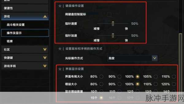 探索命运方舟，UI 界面设置全攻略