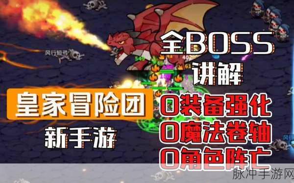 皇家冒险团新手必知的通关秘籍