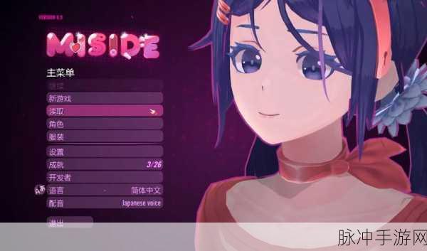 米塔 Miside 第四章通关秘籍，全流程详细解析