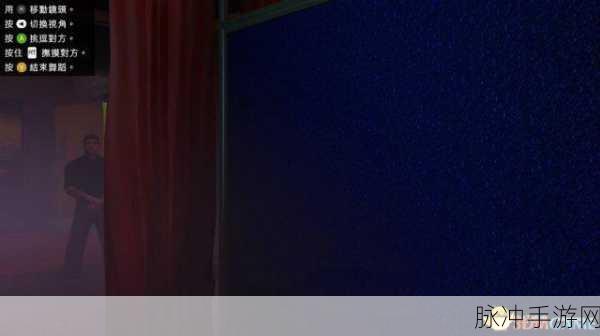 GTA5 手游中带舞女回家的详细攻略指南