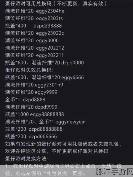 2024 蛋仔派对兑换码全集，畅玩秘籍大公开