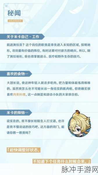 原神米卡命座全方位解析，实力飙升的秘诀