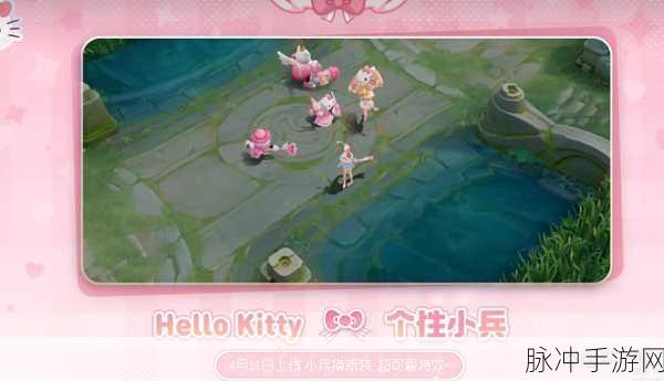 王者荣耀 HelloKitty 小兵皮肤价格及详细解析