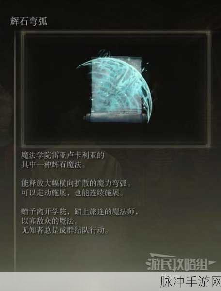 艾尔登法环辉石流星获取全攻略