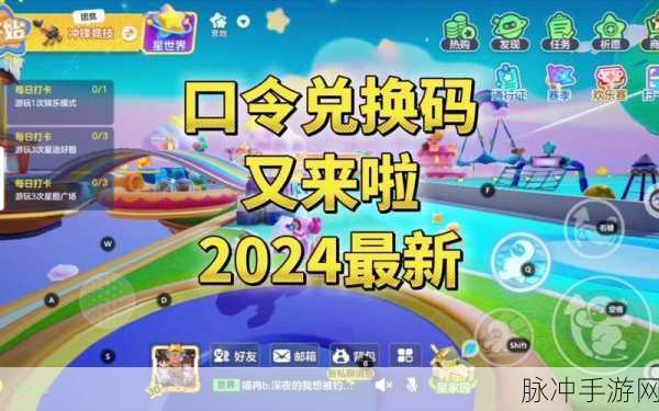 元梦之星开服惊喜！口令码大集合等你来拿