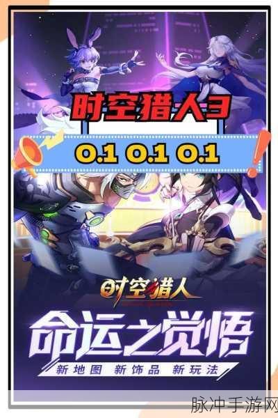 时空猎人 3 新手必知的等级速刷秘籍