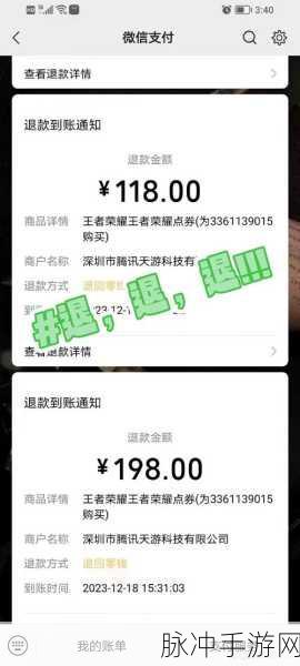 王者荣耀退款申请入口全解析