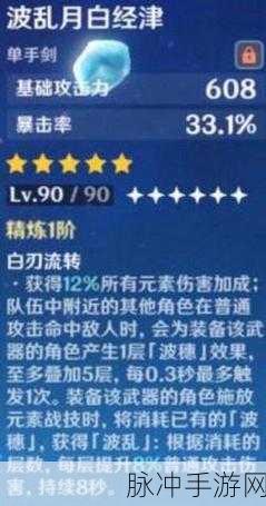 原神波乱月白经津获取全指南