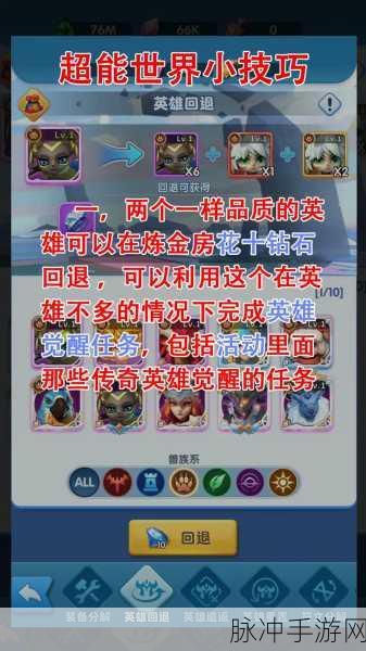 超能世界，打造无敌阵容的终极秘籍