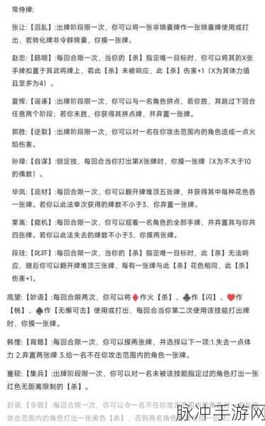 三国杀全武将深度解析与攻略秘籍