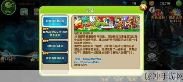 植物大战僵尸 2 2024 永久激活码全攻略