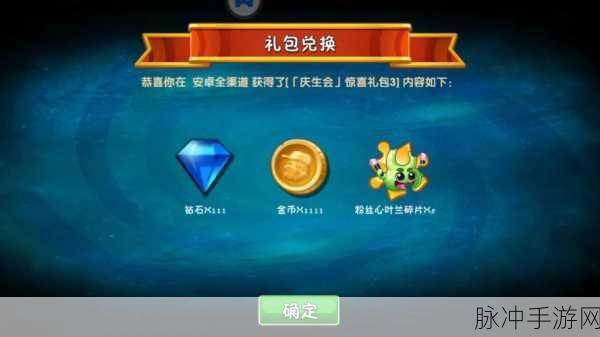 植物大战僵尸 2 2024 永久激活码全攻略