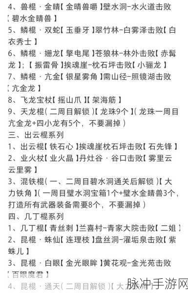 黑神话悟空金箍棒升级全攻略