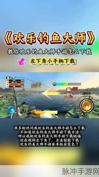 欢乐钓鱼大师手游，传说级鱼竿获取秘籍大公开