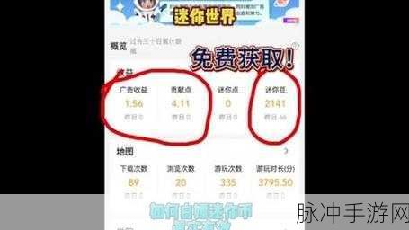 迷你世界免费获取迷你币的秘籍大公开
