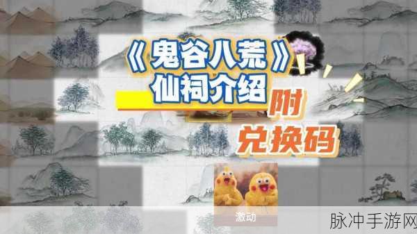 鬼谷八荒手游仙祠供奉奖励全解析
