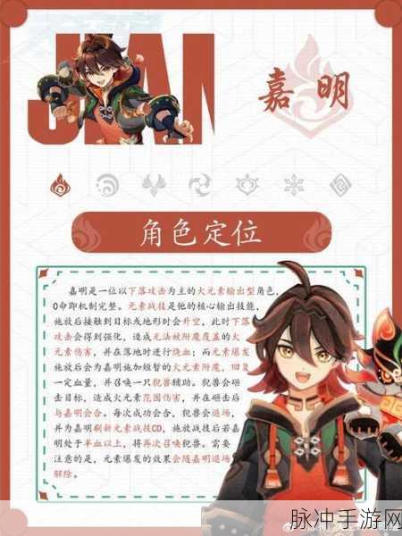 原神嘉明阵容搭配秘籍，打造无敌战队