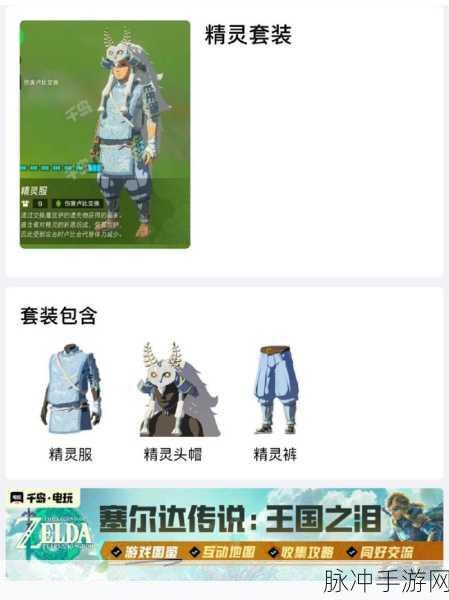 塞尔达传说王国之泪，初始勇者套获取秘籍