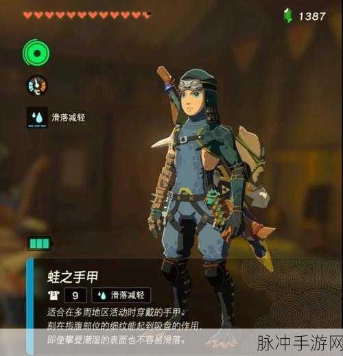 塞尔达传说王国之泪，初始勇者套获取秘籍