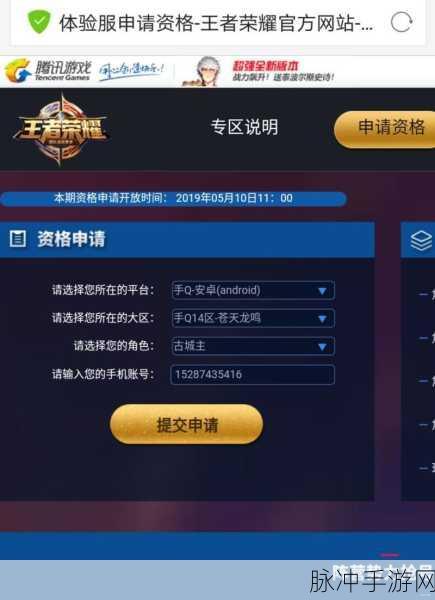 王者荣耀体验服官网申请入口全解析