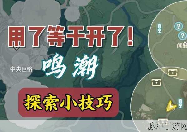 鸣潮大世界拼图技巧全解析