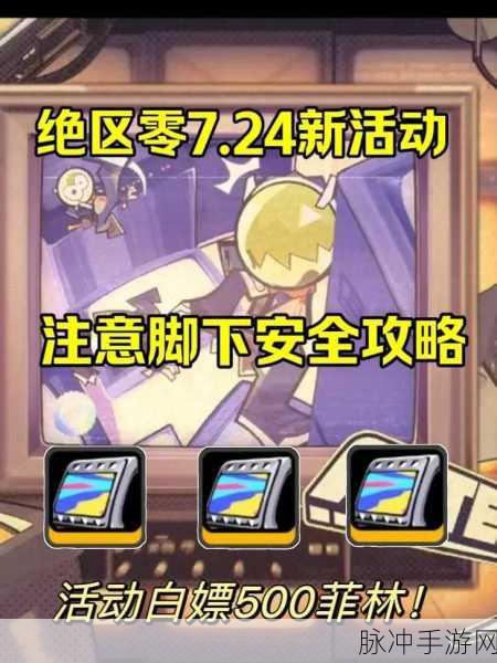 绝区零新手上路活动全攻略指南