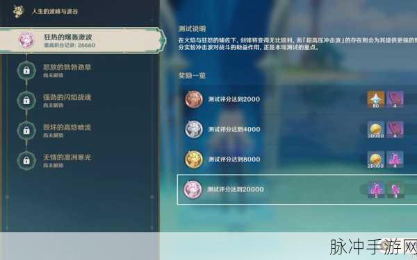 原神，探秘人生的波峰与波谷活动全攻略