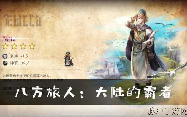 八方旅人 2 中获取天木蓼的全攻略指南