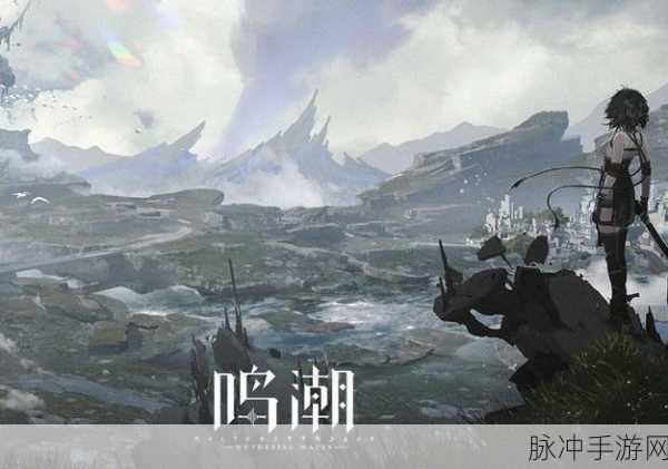 鸣潮平台互通与否全解析