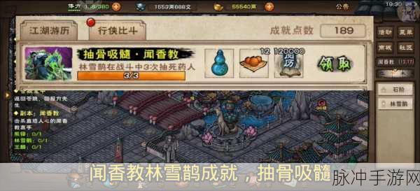 烟雨江湖分筋错骨获取秘籍大公开
