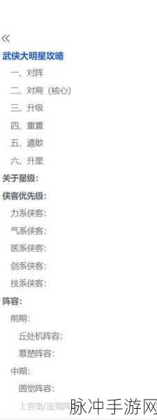 武侠大明星压阵石全攻略及材料大揭秘