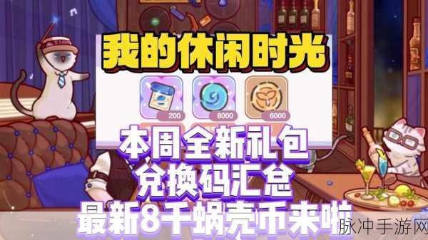 最新！我的门派 12 个兑换码礼包大揭秘