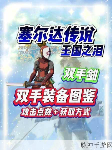 塞尔达传说王国之泪，获取瘴气之剑全攻略
