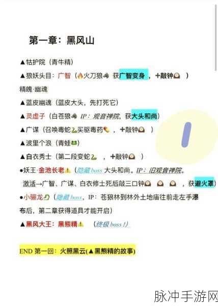 黑神话悟空，石双双精魄获取全指南