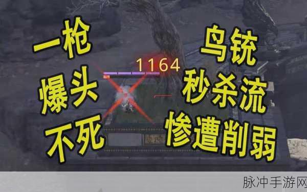 掌握永劫无间手游鸟铳技巧 称霸战场