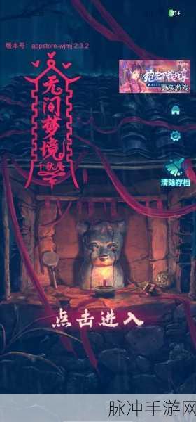 纸嫁衣 6 通关秘籍，轻松进入肖医生家