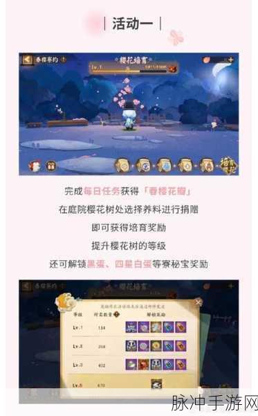 阴阳师春樱寮约活动详尽玩法指南